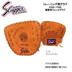 久保田スラッガー（KUBOTA SLUGGER） トレーニング用品 フェンス