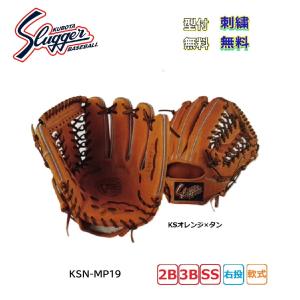 久保田スラッガー（KUBOTA SLUGGER） 【刺繍無料 湯揉み型付無料
