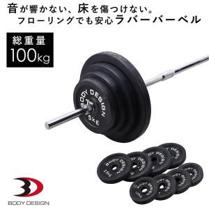 ラバーバーベルセット 50kg / シャフト180cm・160cm │ バーベル