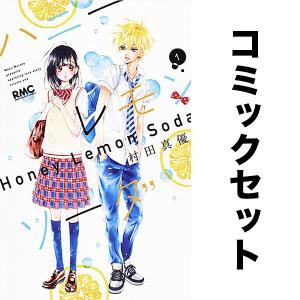 新品 / ハニーレモンソーダ (1-30巻 最新刊) 全巻セット : 漫画全巻