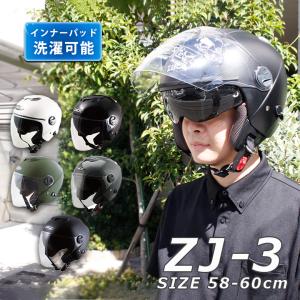 ZACK ZJ-3 ジェットヘルメット (全5色) ヘルメット バイクヘルメット
