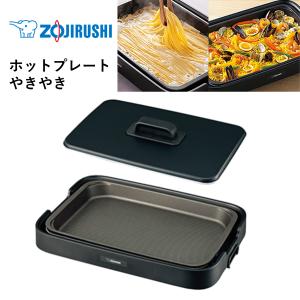 象印（ZOJIRUSHI） ホットプレート ブラック やきやき EA-KB10-BA 返品