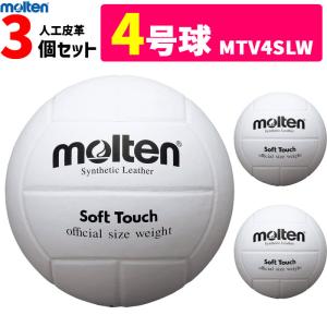 molten（モルテン） フリスタテック バレーボール 4号球 軽量球 検定球