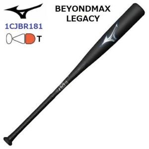 BEYONDMAX ミズノビヨンドマックスレガシー 軟式バット ミズノビヨンド