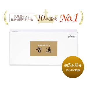 公式】乳酸菌生成エキス 智通 原液タイプ 10ml×6本 約1ヶ月分 乳酸菌