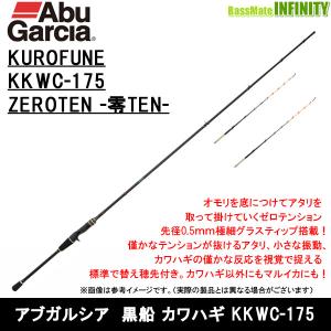 Abu Garcia（アブガルシア） 黒船 KKWC-180HHカワハギ9.5:0.5超極先