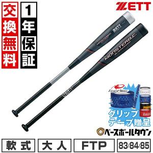 ブラックキャノン 1年保証＆交換無料 野球 バット 軟式 大人 FRP ZETT