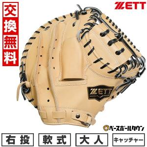 ウィニングロード 交換無料 野球 キャッチャーミット 大人 右投げ