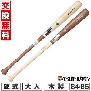 proedge 交換無料 野球 バット 硬式 大人 木製 SSK プロエッジ 84cm