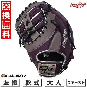 Rawlings（ローリングス） 交換無料 野球 ファーストミット 軟式 大人
