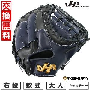 ハタケヤマ（HATAKEYAMA） 野球 軟式 ミット 大人 キャッチャーミット
