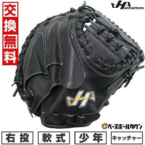 ハタケヤマ（HATAKEYAMA） あすつく 少年用 キャッチャーミット TH