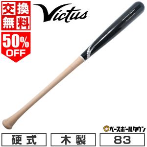 VICTAS（ヴィクタス） 野球 バット 硬式 大人 木製 V28 84cm 85cm 860g