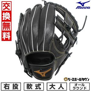 MIZUNO（ミズノ） 交換無料 野球 グローブ 軟式 大人 右投げ MIZUNO