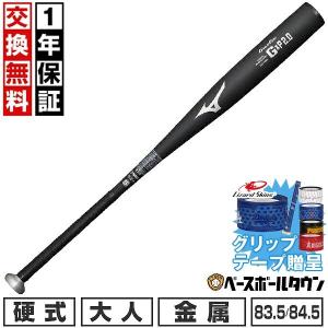 Global Elite グリップテープ贈呈 交換無料 野球 バット 硬式 金属