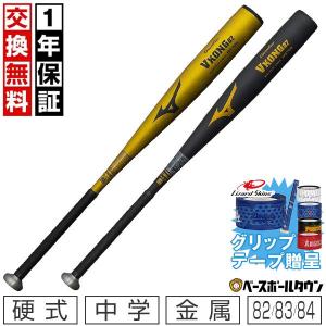 MIZUNO（ミズノ） あすつく 中学硬式金属バット Vコング02 ミドル