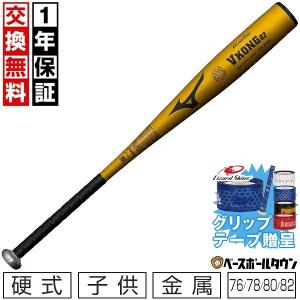 MIZUNO（ミズノ） グリップテープ贈呈 交換送料無料 バット 中学硬式用