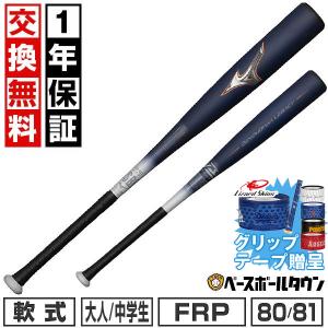 MIZUNO（ミズノ） 軟式用FRP製 ビヨンドマックスレガシーLW トップ