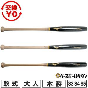 野球 ミズノ 軟式魚雷バット mizuno 軟式バット 木製バット トルピード