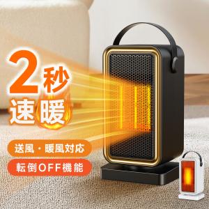BOTISONE セラミックヒーター 小型 2025冬新登場 2秒瞬暖 ECO知能恒温