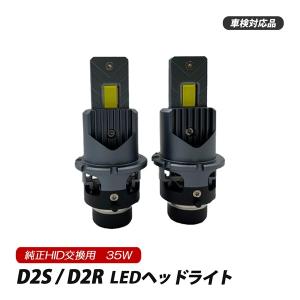 インサイト ZE2 LEDヘッドライト ロービーム D2S D2R D2C 純正交換