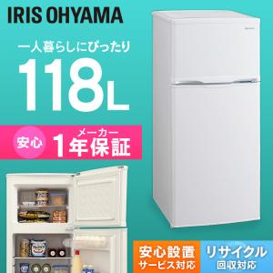 IRIS OHYAMA（アイリスオーヤマ） 冷蔵庫 一人暮らし 2ドア 90L 新品