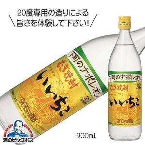 麦焼酎 むぎ焼酎 いいちこ 25度 900ml 焼酎 大分県 三和酒類 『FSH