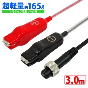 HEMAJUN エックスパワーライト ワニ口仕様 2m 超軽量 ダイワ電動リール