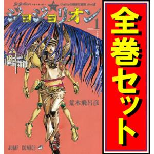 新品 / ザ・ジョジョランズ The JOJOLands (1-7巻 最新刊) 全巻セット