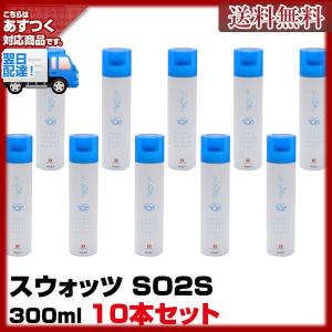 スウォッツ 300ml あすつく 5個で送料無料(正規品 ミスト スプレー