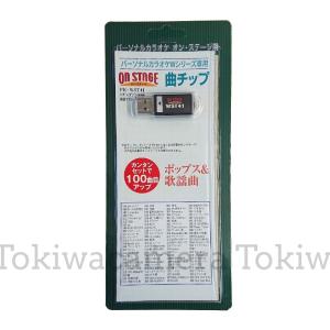 ポスト投函便 同梱発送不可】オン・ステージ お家カラオケ 家庭用