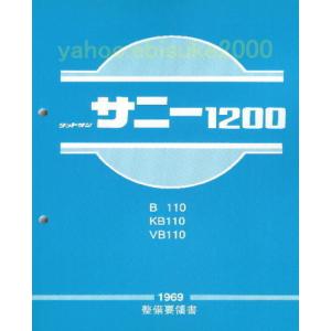 整備要領書-フェアレディS130Z-1978年版 基本版 サービスマニュアル