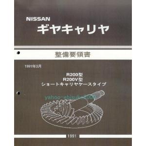 整備要領書-フェアレディZ32-1989年基本版新品/整備書 マニアルガイド