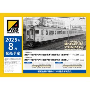 クロスポイント 10512 東急電鉄9000系（大井町線・赤帯復刻編成・9001