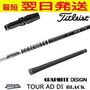 Titleist（タイトリスト） カスタム ドライバー用スリーブ付きシャフト