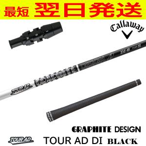 グラファイトデザイン ツアーAD DI ブラック Tour AD BLACK