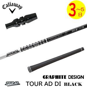 グラファイトデザイン ツアーAD DI ブラック Tour AD BLACK