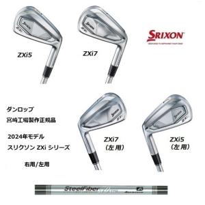SRIXON 特注 単品1本から スリクソン ZXi5 / ZXi7 アイアン N.S.PRO