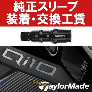TaylorMade（テーラーメイド） テーラーメイド純正 Qi35/Qi10/ステルス