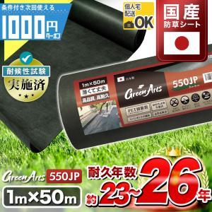 NITTO SEKKO 防草シート 1m×50m 50平米 国産 ぼうそうシート 雑草対策