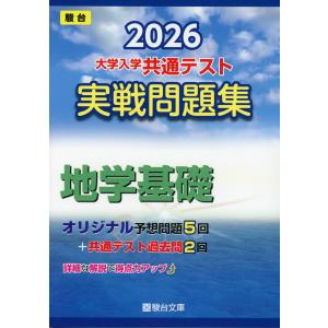 2026共通テスト対策問題パック 6冊セット 2026共通テスト対策問題