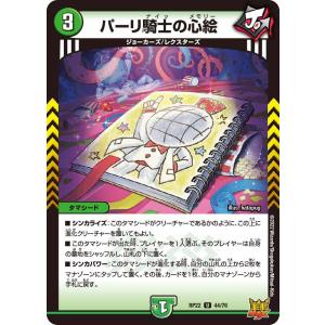 シークレットレア】デュエルマスターズ DM25EX1 SPR秘5/SPR秘5 超愛