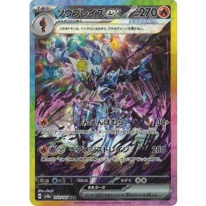 ポケモンカードゲーム ロケット団のファイヤーex SAR sv10 124/098