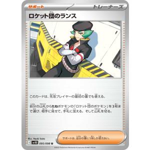 ポケモンカードゲーム ロケット団のサカキ SR sv10 121/098 ポケモン