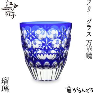 江戸切子 ミニロックグラス 龍 但野硝子 切子グラス 父の日 還暦祝い