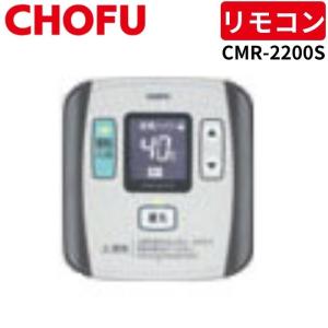 長府製作所 YST-2903 防水形増設リモコン 【リモコンコード別売