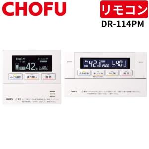 長府製作所 KR-111V 音声リモコンセット [台所リモコン/CMR-3300V +