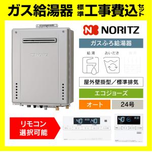 こばる プロパンガス ノーリツ GT-C2462SAWX-2-BL ガスふろ給湯器 エコ