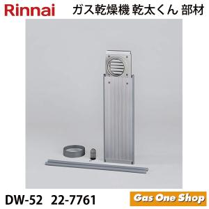 リンナイ（Rinnai） 乾燥機用 専用台(中) DS-80MSF (22-1225) 3Kg、5Kg