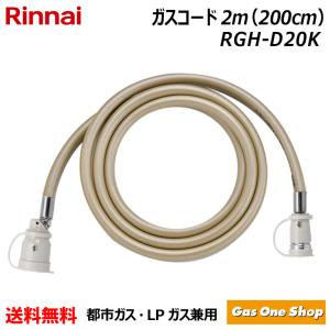 リンナイRC-L5803E-2 LPガスファンヒーター5.60kW ホース3m付 リンナイ